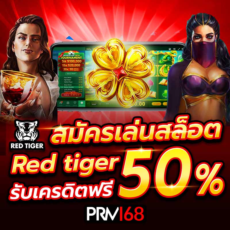 red tiger เว็บตรง
