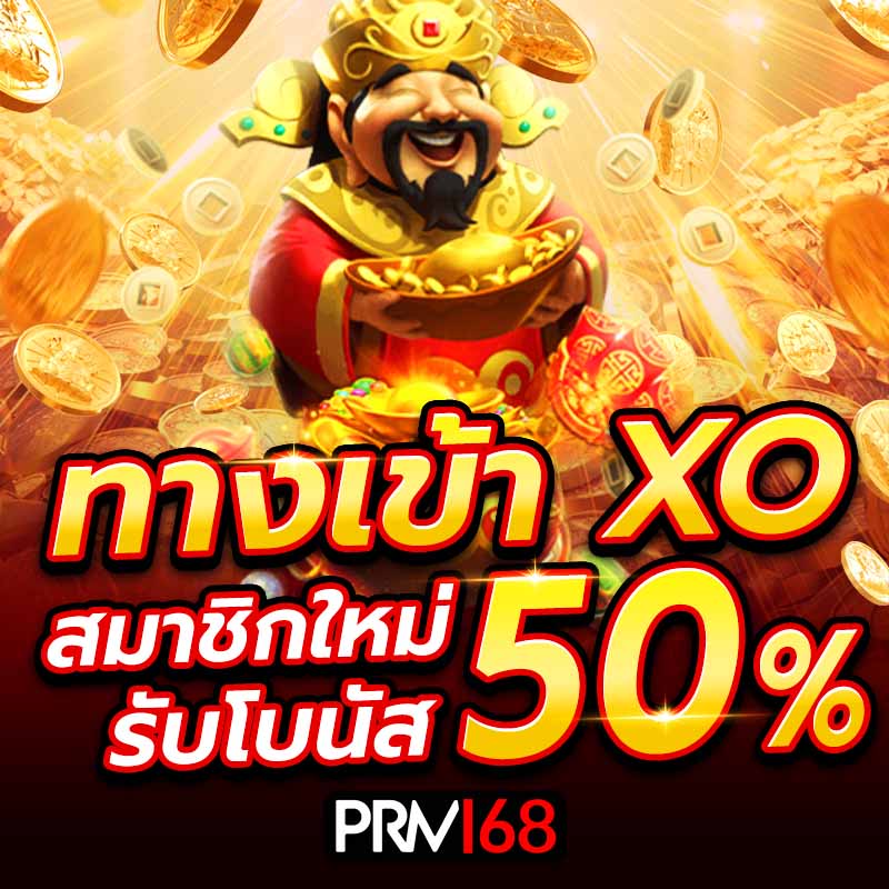 ทางเข้า xo