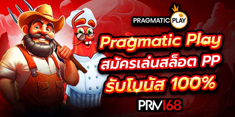 สล็อต pp
