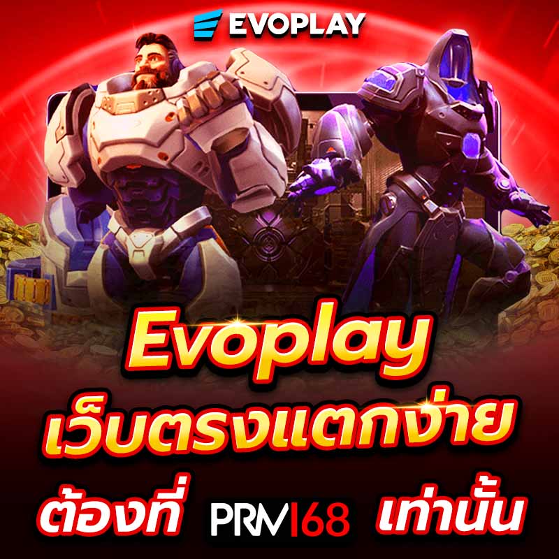 สล็อตอีโว