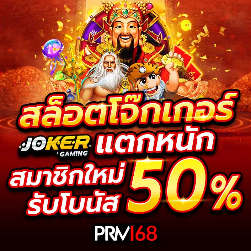 สล็อตโจ๊กเกอร์