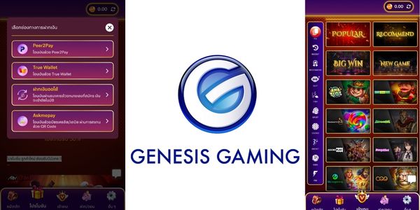 Genesis เครดิตฟรี