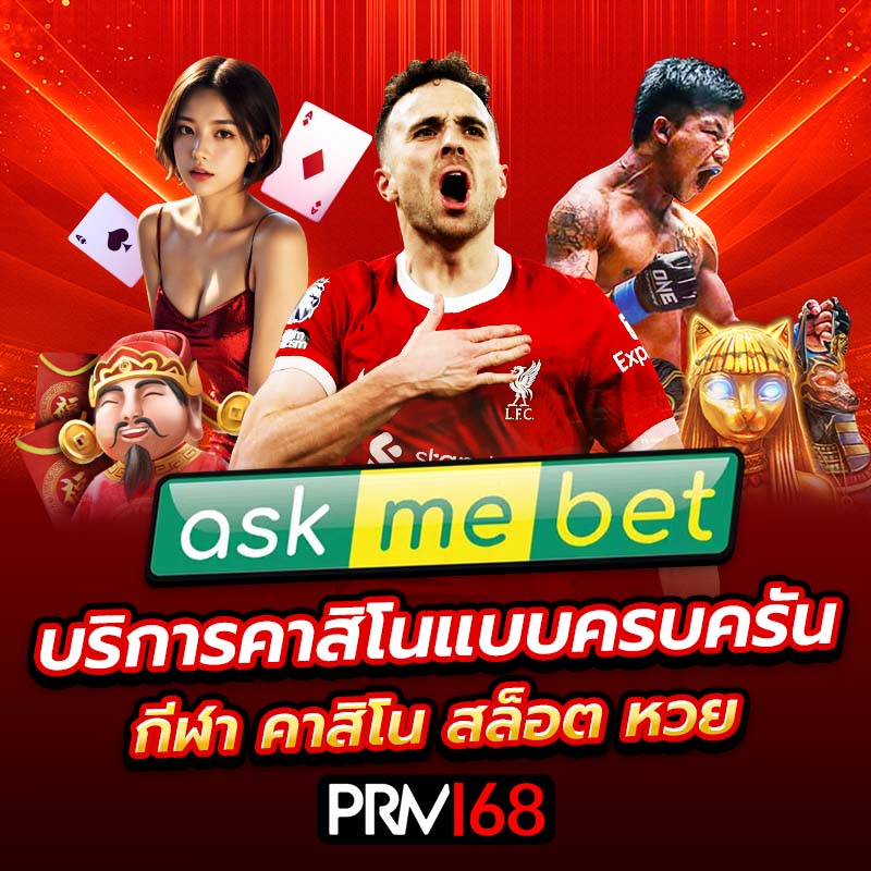 ask me bet