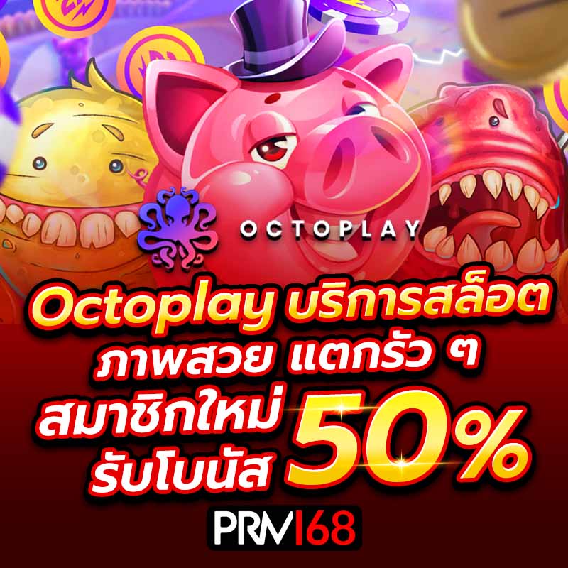 octoplay