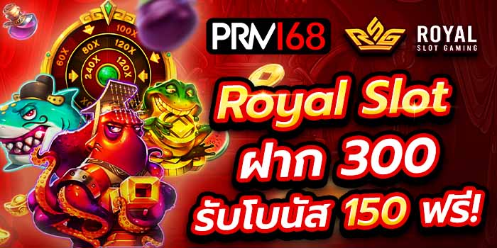 สล็อต Royal เว็บตรง
