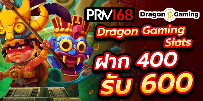สล็อต dragon gaming