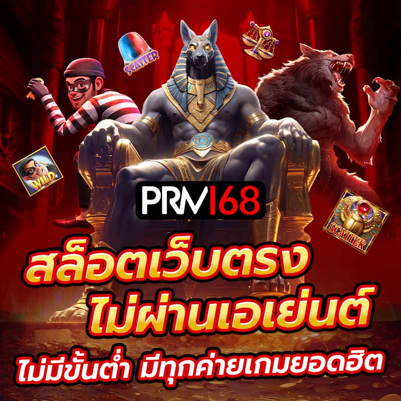 สล็อตเว็บตรง ไม่ผ่านเอเย่นต์ ไม่มีขั้นต่ำ มีทุกค่ายเกมยอดฮิต