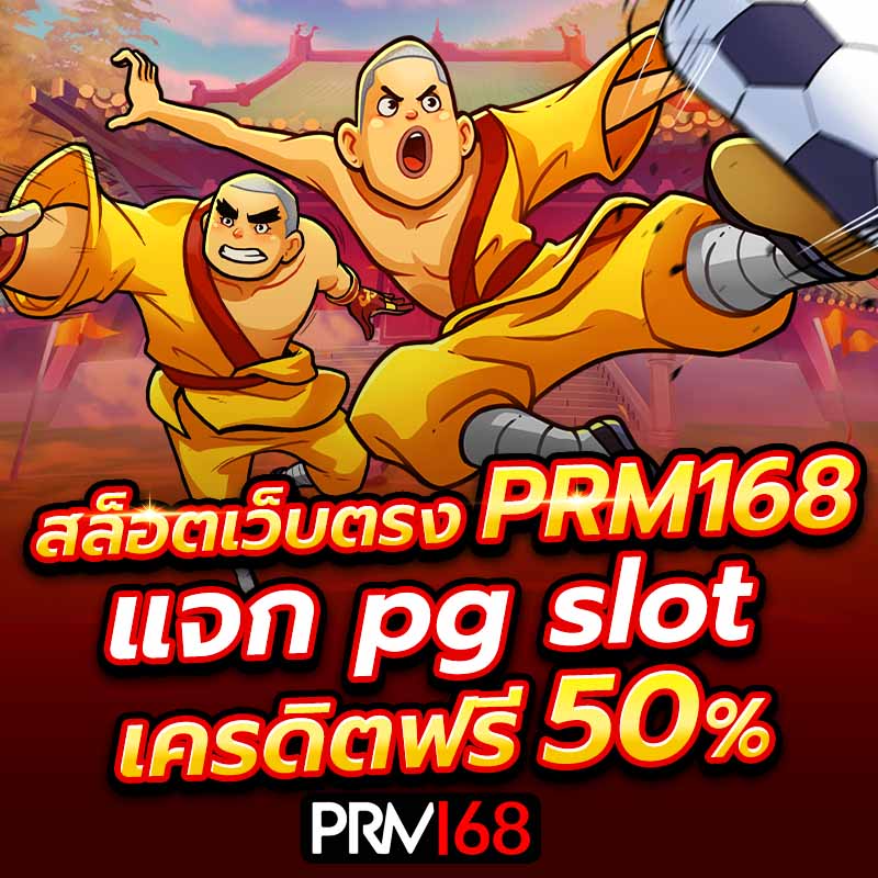 pg slot เครดิตฟรี