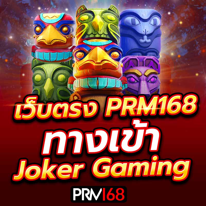 ทางเข้า joker