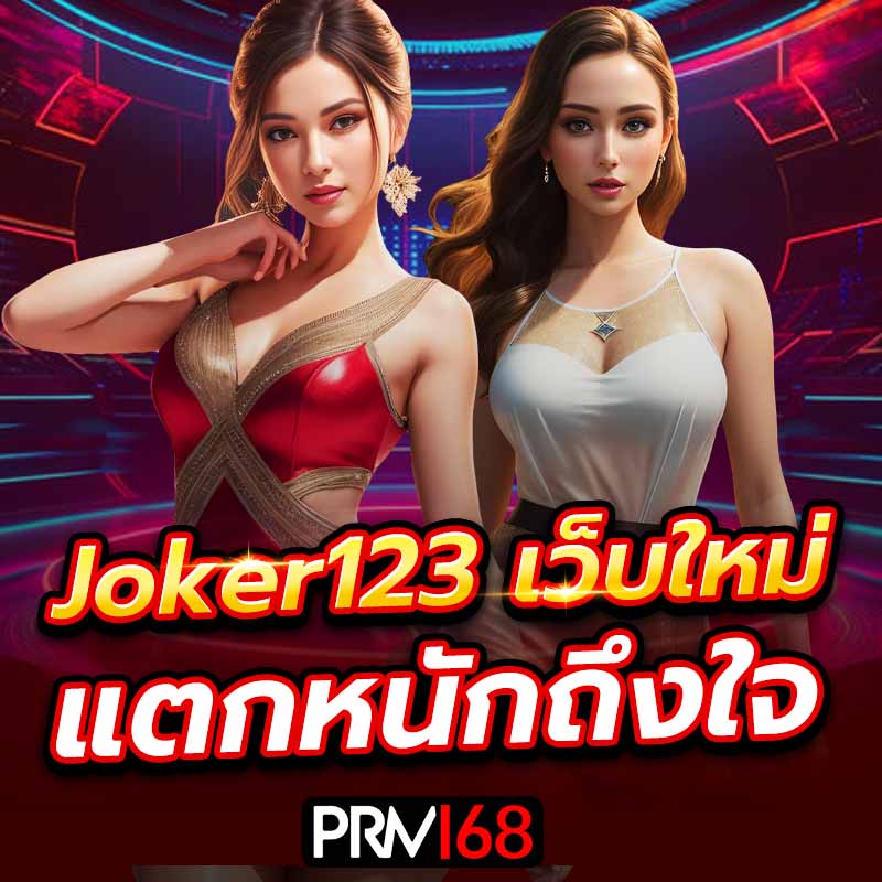 Joker123