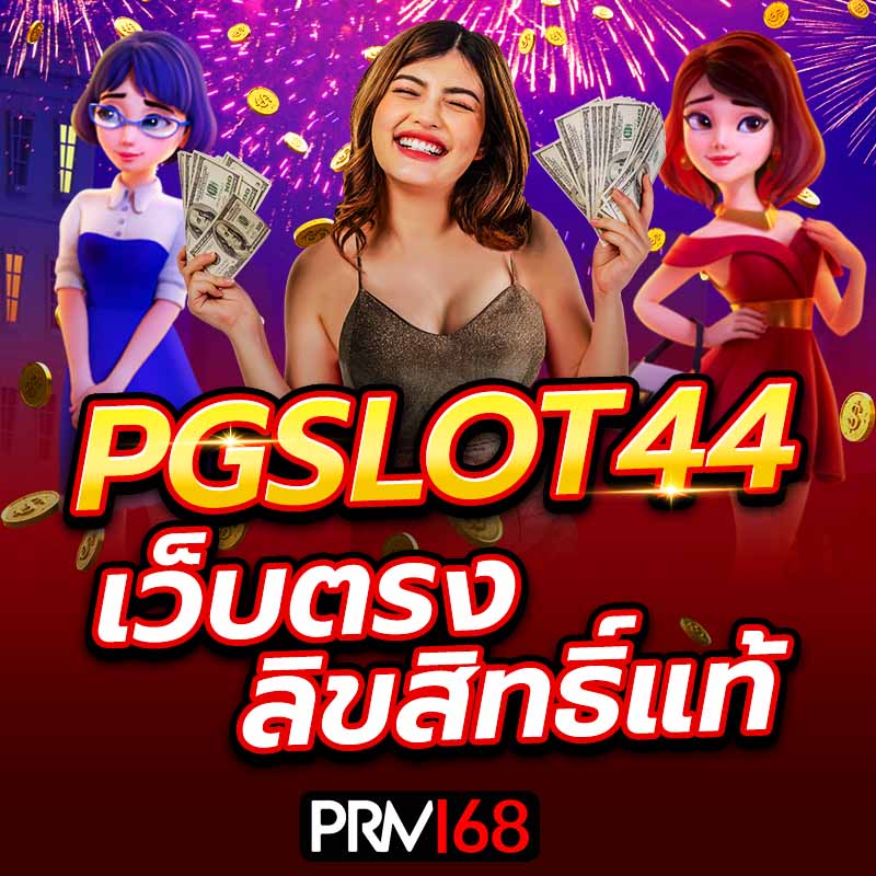 pgslot44