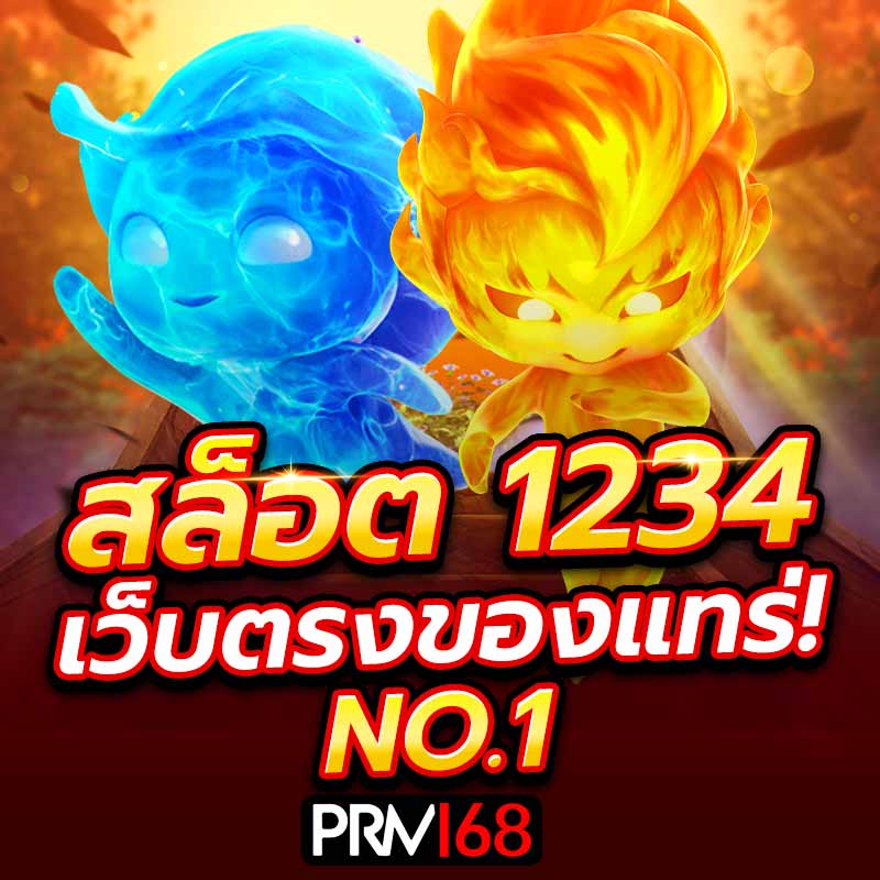 สล็อต1234