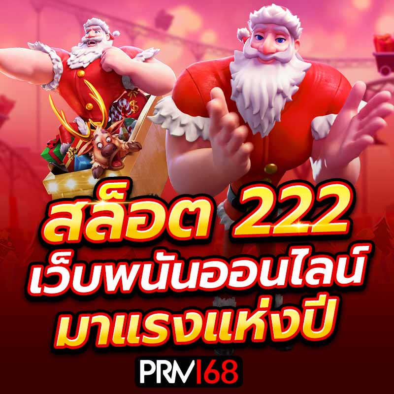 สล็อต222