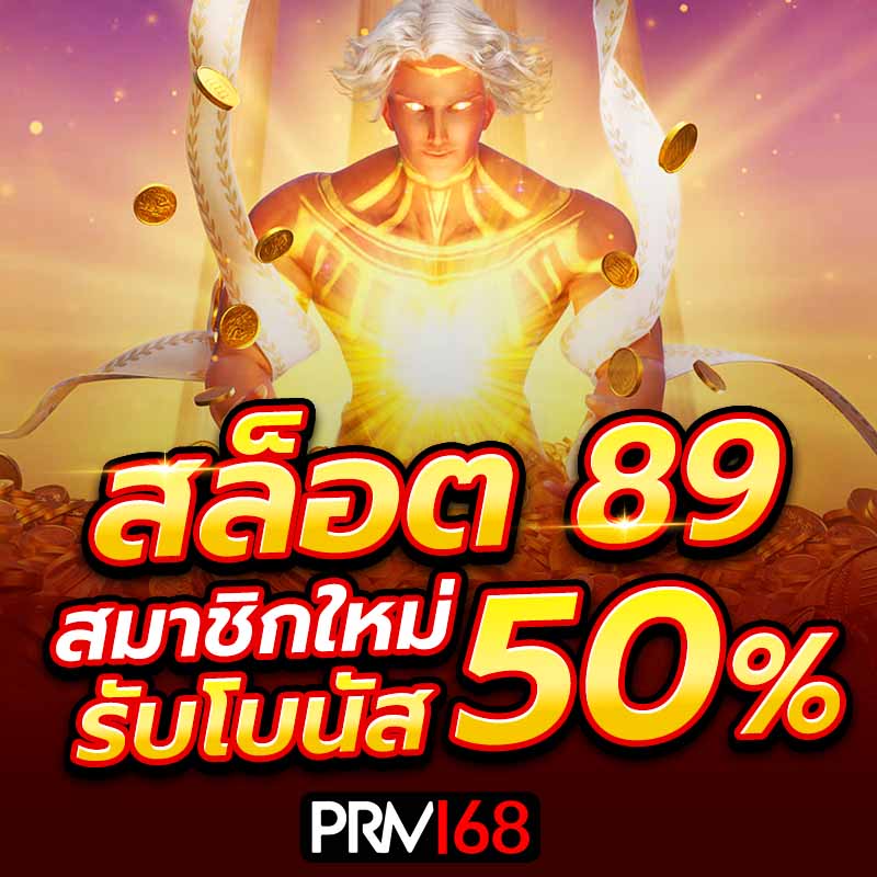 สล็อต89