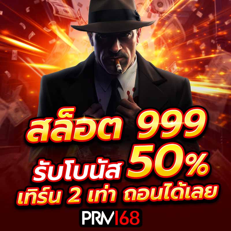 สล็อต999