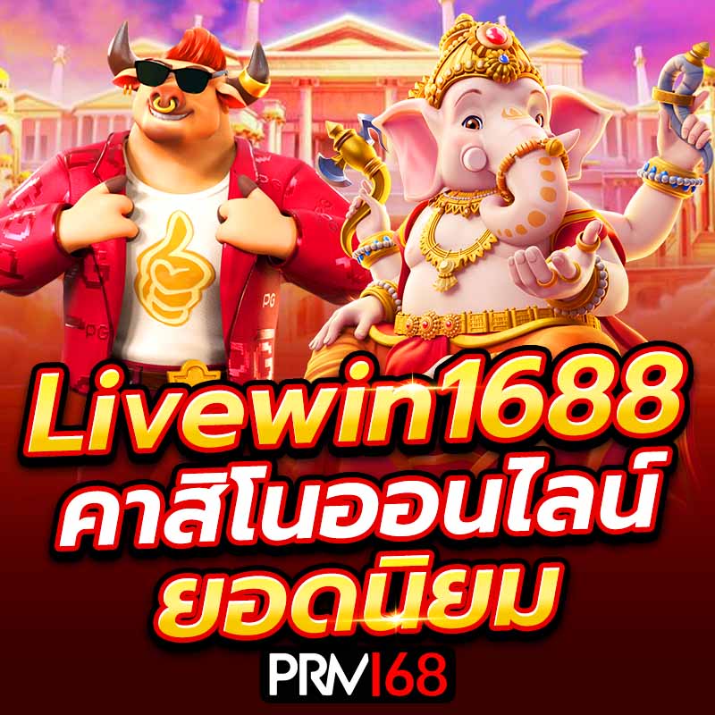 Livewin1688
